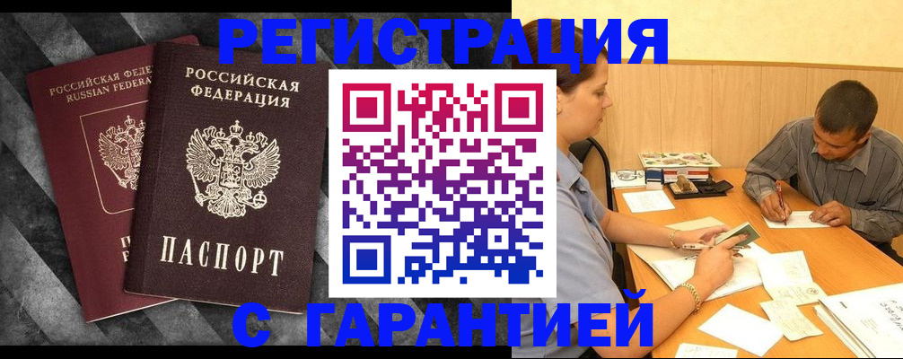 временная регистрация собственник в Грязях