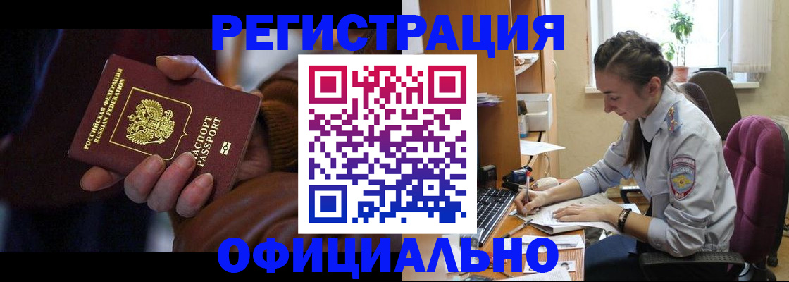 временная регистрация для всех в Грязях