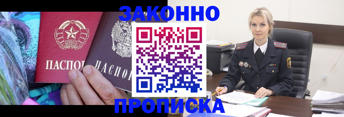 временная регистрация для школы в Грязях