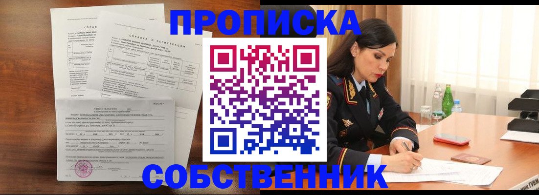 временная прописка в Грязях