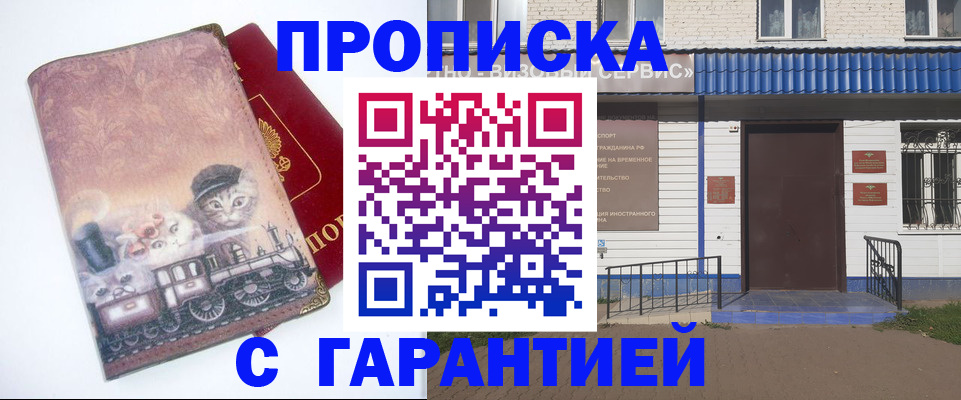 временная регистрация для школы в Грязях