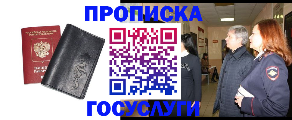 временная регистрация собственник в Грязях