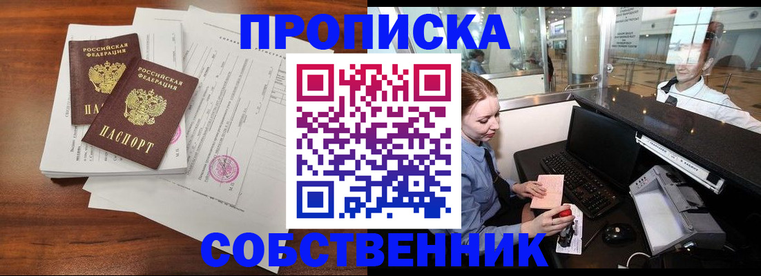 прописка законно в Грязях
