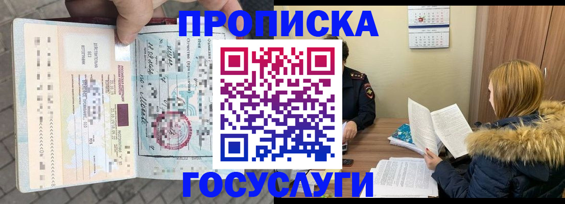 временная регистрация для всех в Грязях